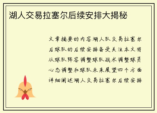 湖人交易拉塞尔后续安排大揭秘