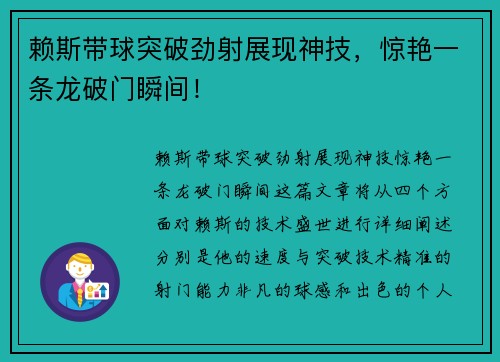 赖斯带球突破劲射展现神技，惊艳一条龙破门瞬间！